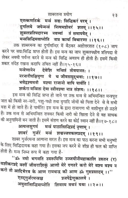 Shabaratantra Prayoga